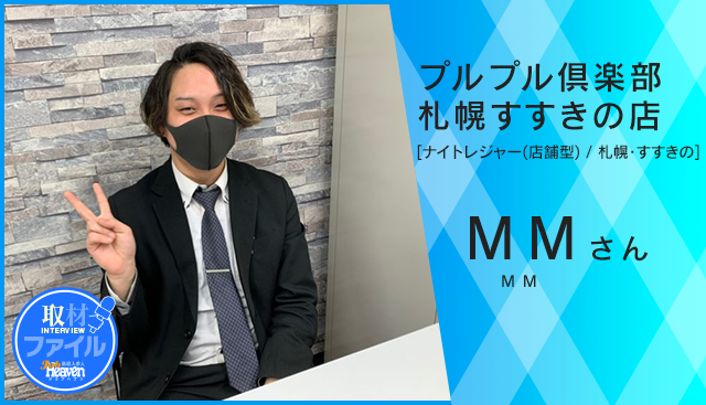 札幌・すすきの】入社1年、月6休！待遇も給料も高く良い職場！【プルプル倶楽部札幌すすきの店】 – ジョブヘブンジャーナル