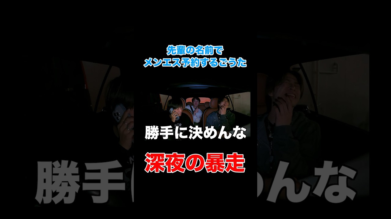 メンエス部の引退式を石打丸山roomにてして参りました👨‍🎓 今までの行いは雪と共に全て流して来ましたのでこれからはコムドットが誇る質実剛健真面目コンビとしてやっていきたいと思います。  それにしてもゆうまさんに買って頂いたBurtonのcustomは素晴らしい乗り心地で 