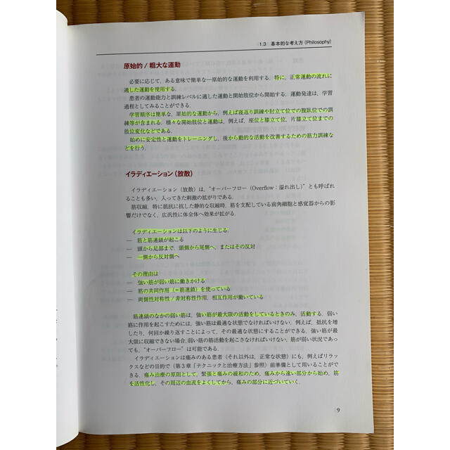 レジデントノート：身体診察 いざ、「型」から「実践」へ〜頭から爪先まで、現場の診察手技と所見の意味を知って実臨床に活かす！ - 羊土社