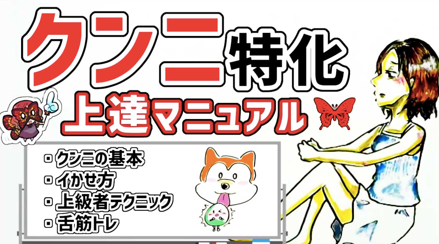 女性がイキまくる四つん這いクンニのやり方｜コツや注意点をわかりやすく解説！｜駅ちか！風俗雑記帳