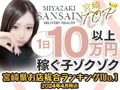 都城の風俗求人【バニラ】で高収入バイト