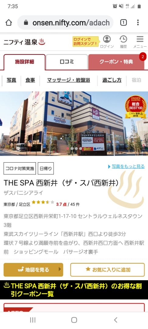 THE SPA 西新井】西新井・梅島のおすすめサウナ！