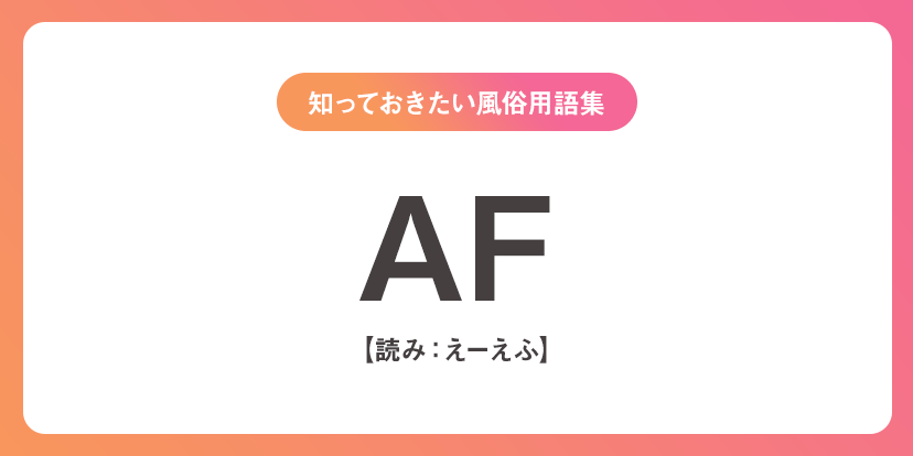 風俗の業界用語【即尺】ってどんな意味？病気は大丈夫？ ｜風俗未経験ガイド｜風俗求人【みっけ】