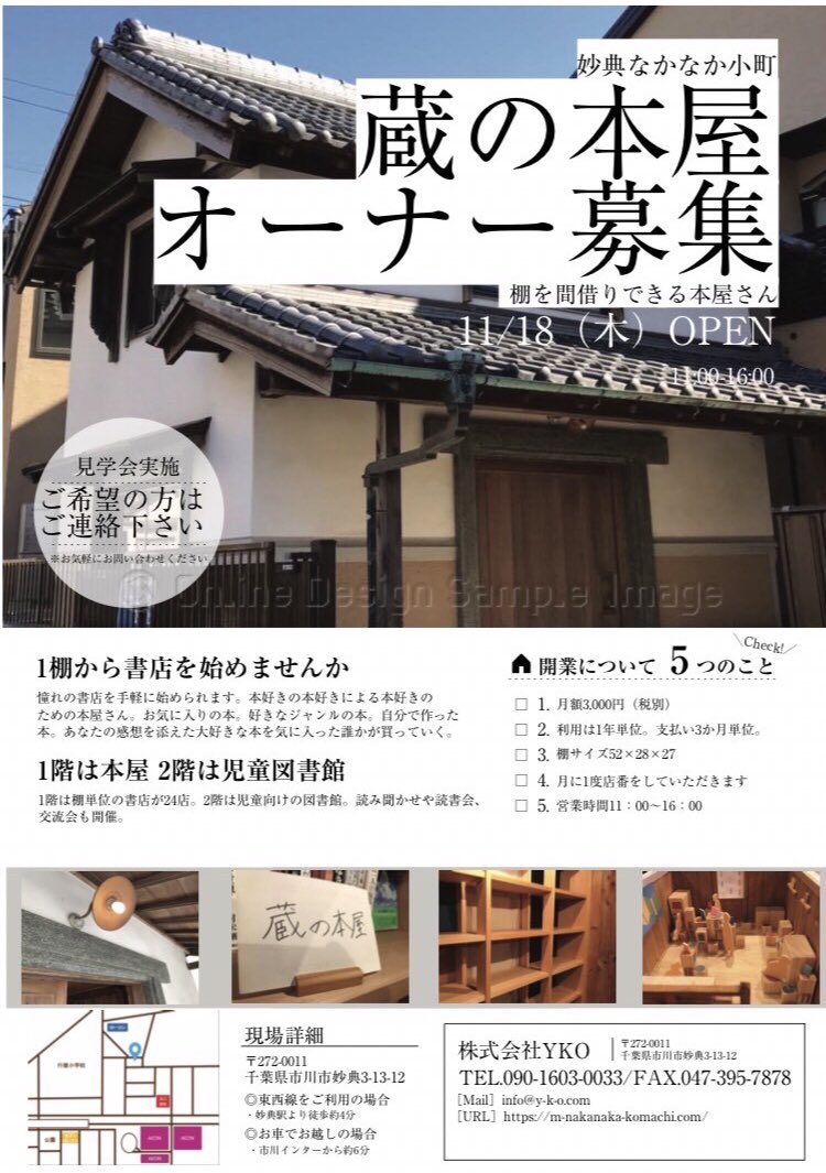 未来屋書店イオン市川妙典店がリニューアルオープン２０２１年９月１７日（金）【妙典情報】 | Y&Y English