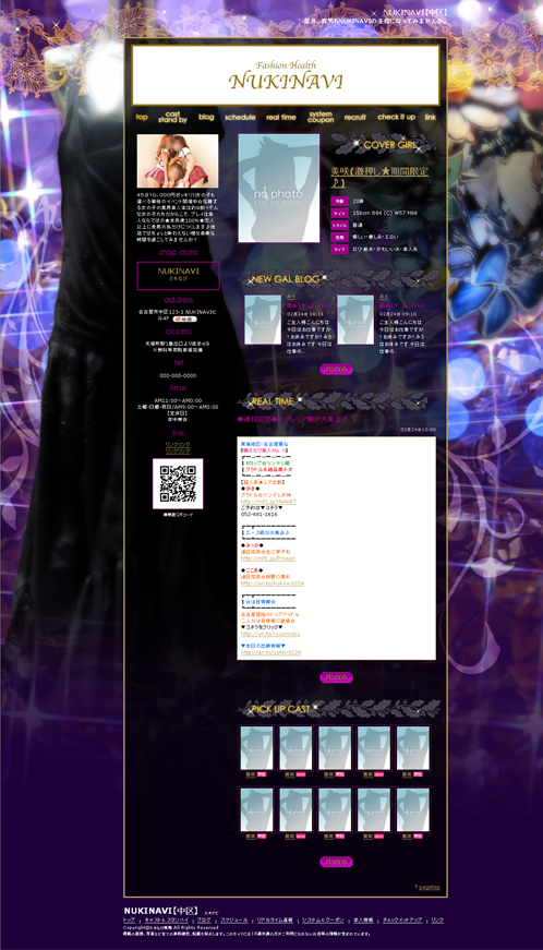 風俗ポータルサイト制作 FU-WEB |