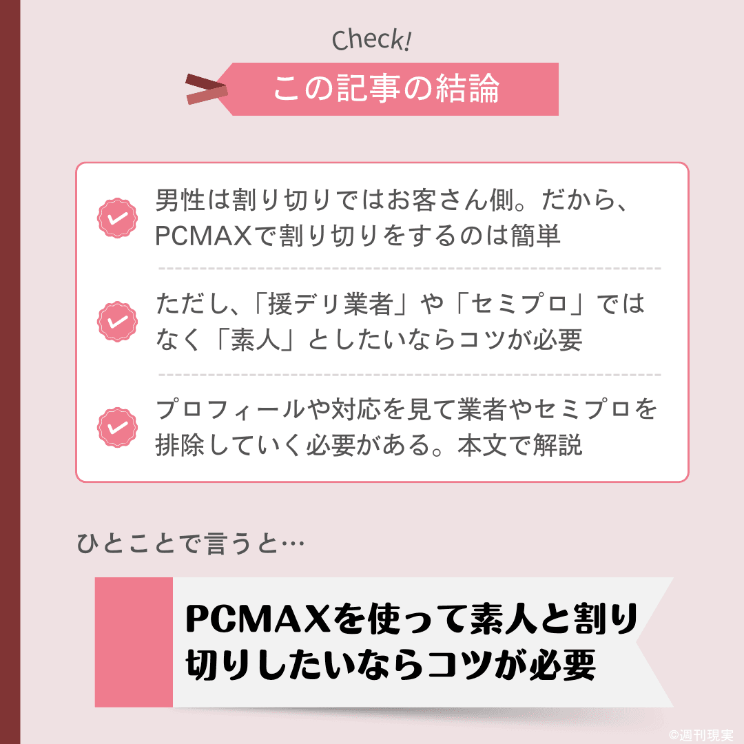 パパ活と援助交際（援交）の違いは？違法性や安全なアプリを解説