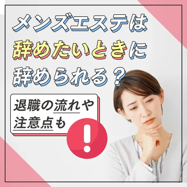 赤坂・薬院・六本松のおすすめメンズエステ求人