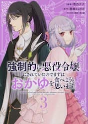 いじめられっ子の悪役令嬢転生記の魅力