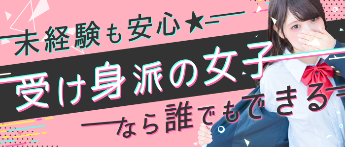 夜這い＆イメクラ妄想する女学生たち梅田校の求人情報｜梅田のスタッフ・ドライバー男性高収入求人｜ジョブヘブン