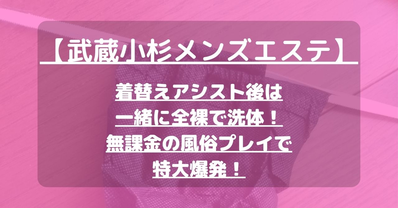 おすすめ】武蔵小杉・新丸子の出張エステ・マッサージデリヘル店をご紹介！｜デリヘルじゃぱん