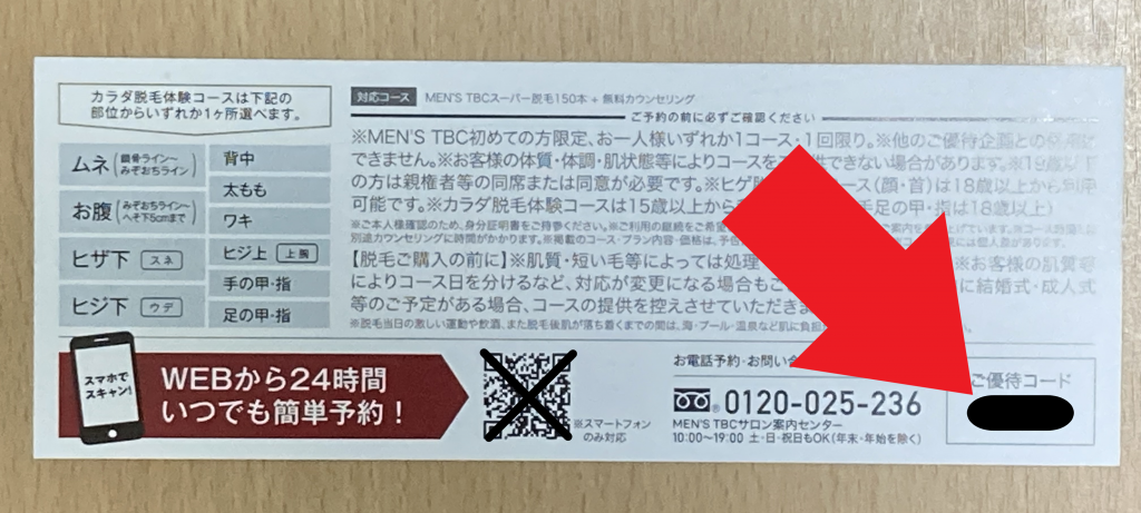 メンズTBCは女性スタッフなの？かわいい人が多いのは本当なのか口コミを調査 | ヒゲペディア