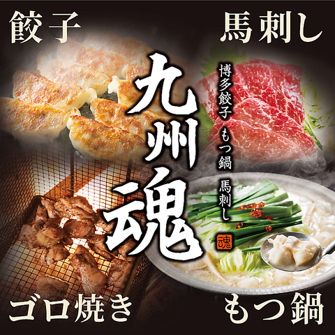 九州魂 戸塚東口店(戸塚/居酒屋)＜ネット予約可＞ | ホットペッパーグルメ