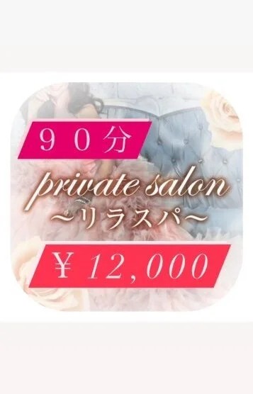 らら♡」private salon～リラスパ～ - 鹿児島市/メンズエステ｜メンズリラク