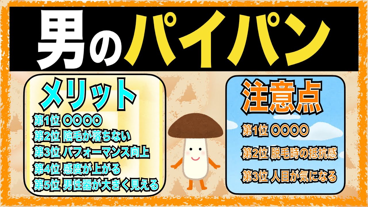 男がパイパンにすべき5つの理由。陰毛処理によるメリットを実体験から紹介 | 経験知