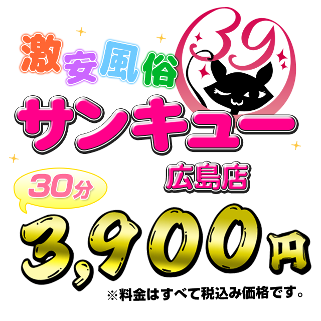 広島県の激安デリヘルランキング｜駅ちか！人気ランキング