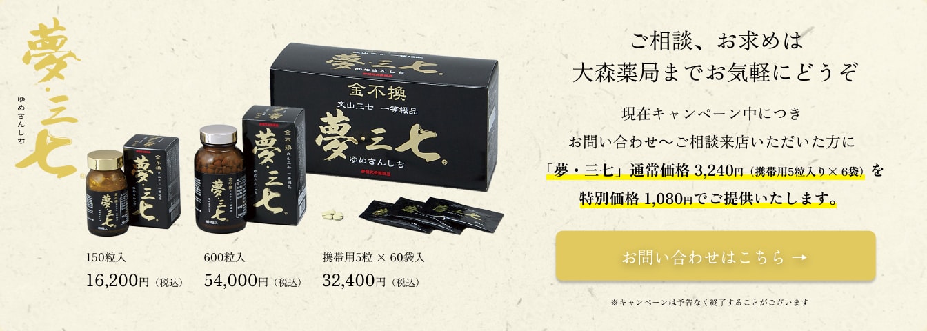 夢三七 600粒 - 健康食品