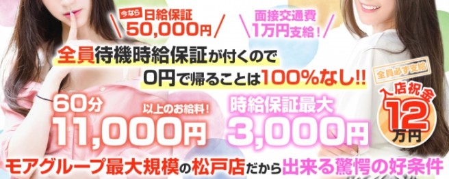 キューティーハニーの風俗求人情報｜松戸 デリヘル