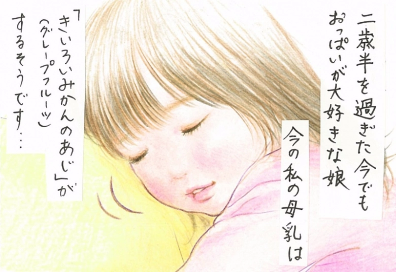 きみはいつも想定外－おさなご絵日記－(3) 「おっぱいってどんな味?」2歳の娘に聞いてみたら返ってきた