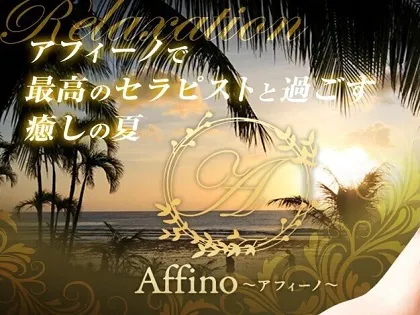 Affino~アフィーノ~の求人情報 | 広島市のメンズエステ | エスタマ求人