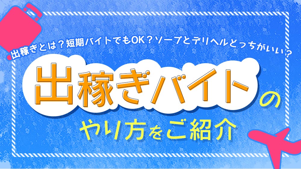 ソープランドとは？遊び方やサービス内容、有名なソープ街まで徹底解説！｜風じゃマガジン