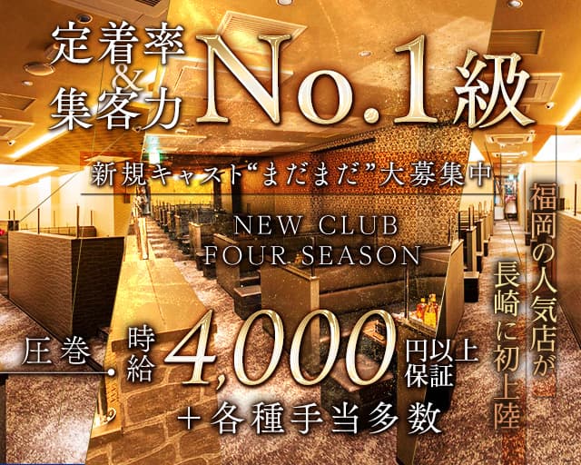 長崎市のキャバクラでおすすは？美女とお酒が楽しく飲めるお店TOP20選！