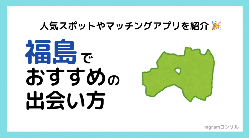 ぐるっと福島 | 県北の情報をイチ早く発信💡