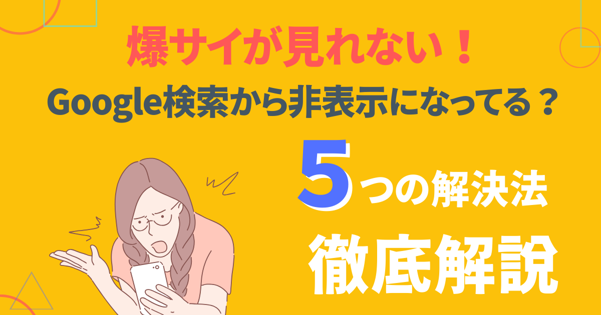 爆サイ.comでの被害、名誉棄損、誹謗中傷、個人情報の削除でお悩みの方は瀬戸法律事務所