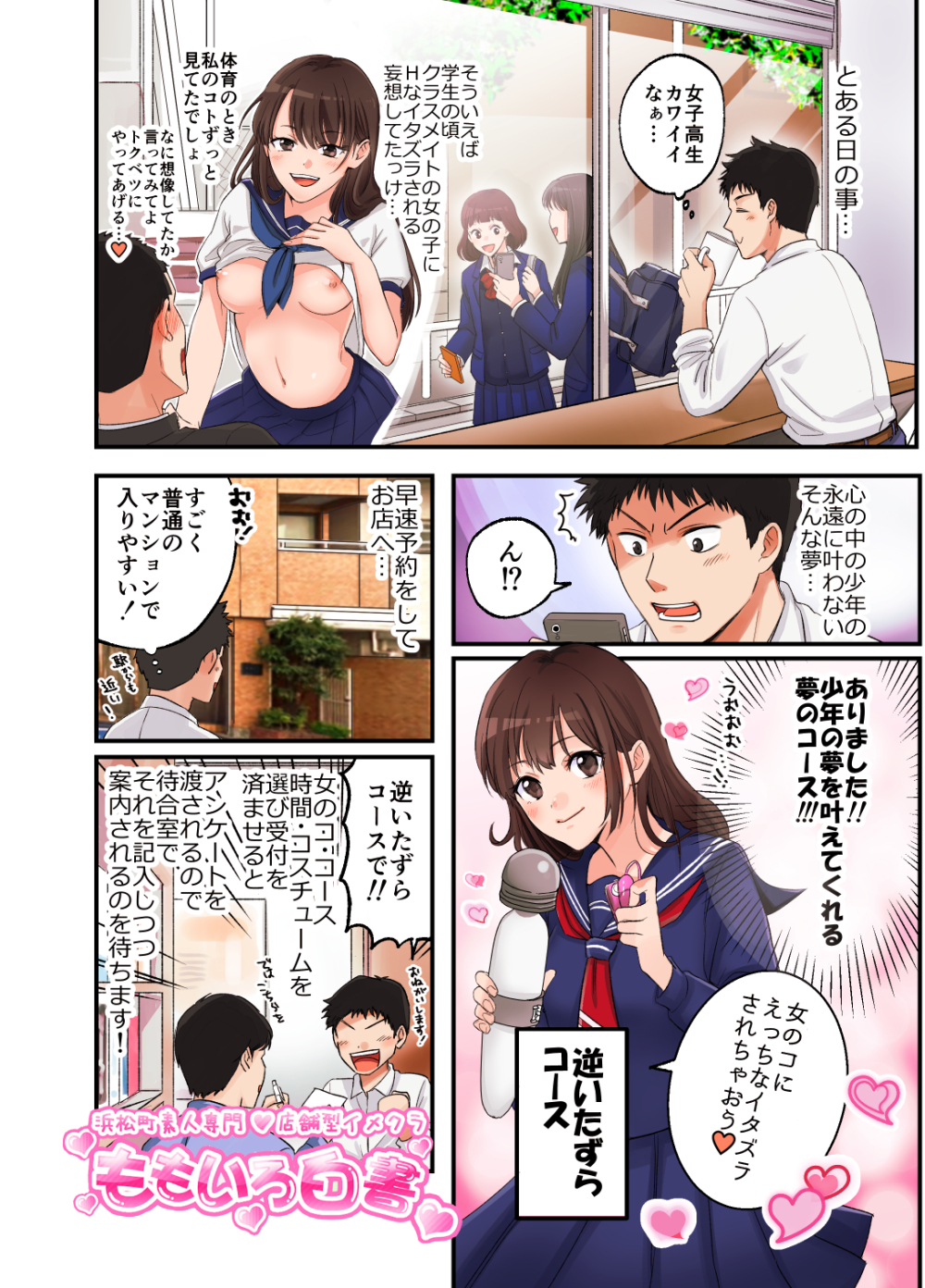 風俗体験漫画 | うみやま