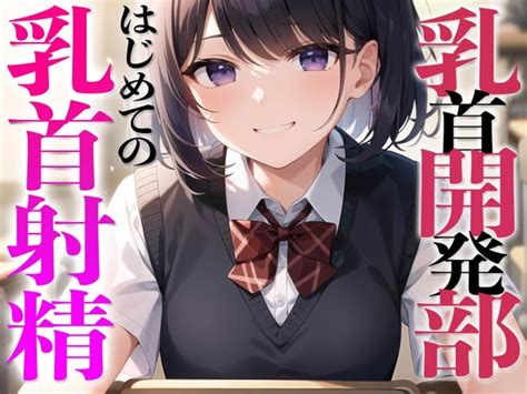 陰キャ彼氏と、とろあま乳首開発 ～小太郎は乳首が好き～【R-18版】（最新刊）｜無料漫画（マンガ）ならコミックシーモア｜粗相/SHOYA