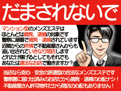 池袋メンズエステ求人一覧【週刊エステ求人 関東版】