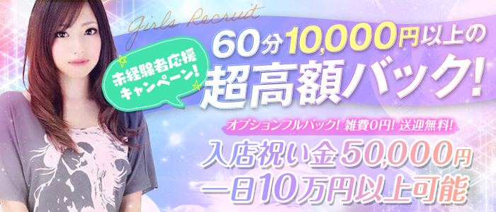 岐阜市・岐南の風俗求人【バニラ】で高収入バイト