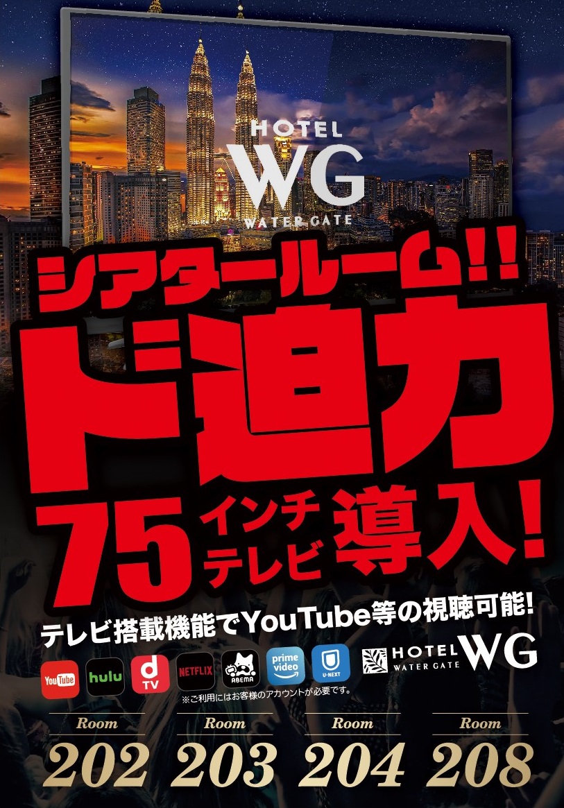 お部屋紹介：ホテル ウォーターゲート浜松 / 浜松市｜カップルズ