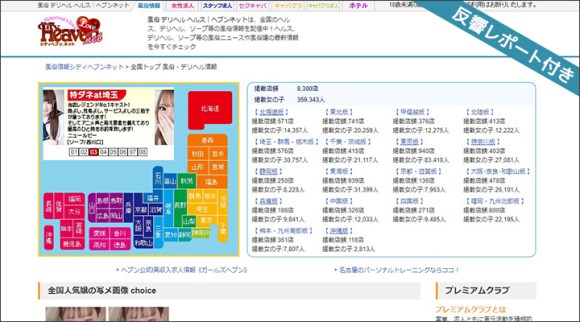 シティヘブンネット - ランキングと口コミで探せる風俗情報サイト