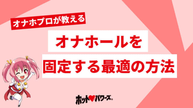 オナホと布団で擬似えっち！ - DLチャンネル みんなで作る二次元情報サイト！