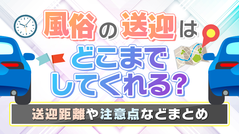 吉原送迎【上野駅・三ノ輪駅】無料送迎をご利用のお客様へ【アクセス】 : 吉原ソープランド「ショコラ」広報Blog〜吉原が初めての方におすすめのお店です！