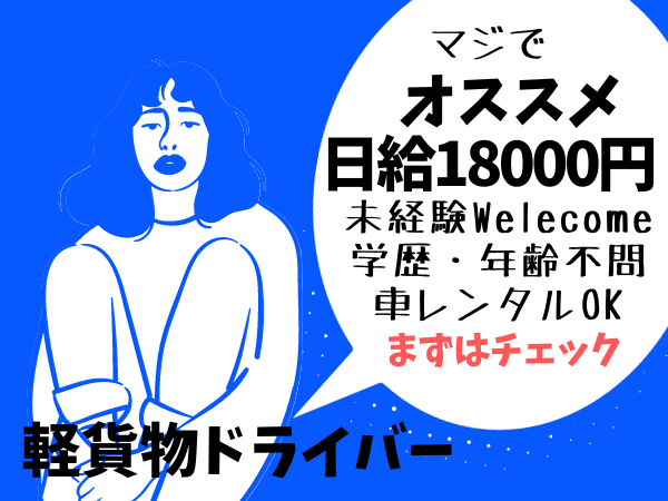 相模原市の送迎ドライバー風俗の内勤求人一覧（男性向け）｜口コミ風俗情報局