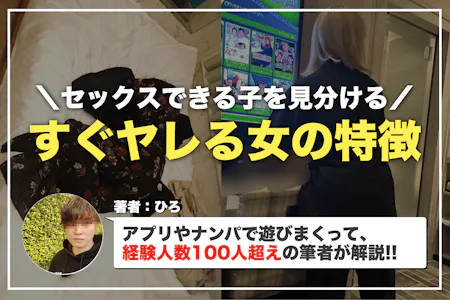 450部突破】150人以上とセ○クスしたヤリマンが語る「Tinderでヤリたい男性の特徴」｜ヤリマン姉貴