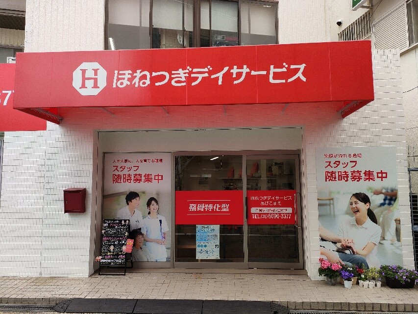 ほねつぎデイサービスあびこまえ」(大阪市住吉区-介護サービス/施設-〒558-0032)の地図/アクセス/地点情報 - NAVITIME