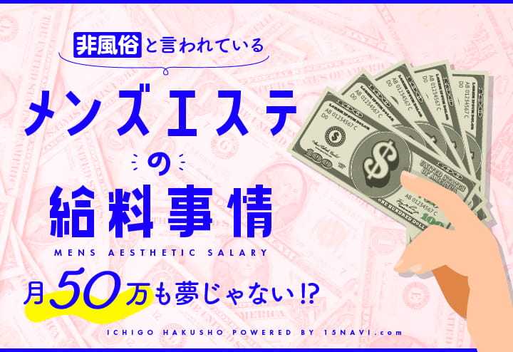 必見】ヌキなしなのに気持ちいい？ヌキなしメンズエステの謎に迫る！ - エステラブマガジン