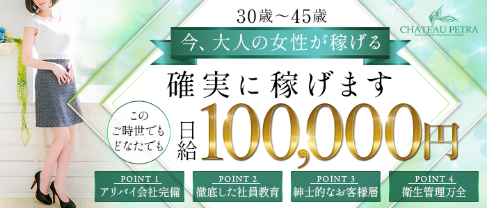 吉原ソープ『シャトーペトラ』体験談！NS・NNの口コミは嘘？ | 恋メモH