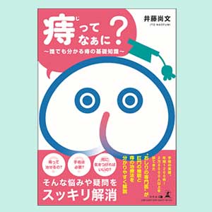 八王子で痔の日帰り手術や内視鏡検査ならおなかクリニックまで