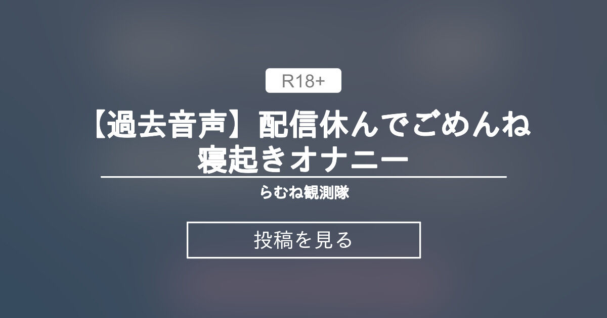 YouTuber「らむね@せんべろぐ」のアダルトライブチャット配信が優勝！ローションまみれのアソコを指でかき混ぜまくるガチオナで高音質マイクでのぐちゃぐちゃオナ音がエグい  | マニアラボ