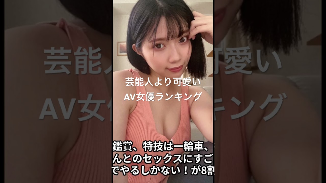 動画あり】かわいいAV女優おすすめランキング - 無料エロ動画・アダルトビデオ エロムビ