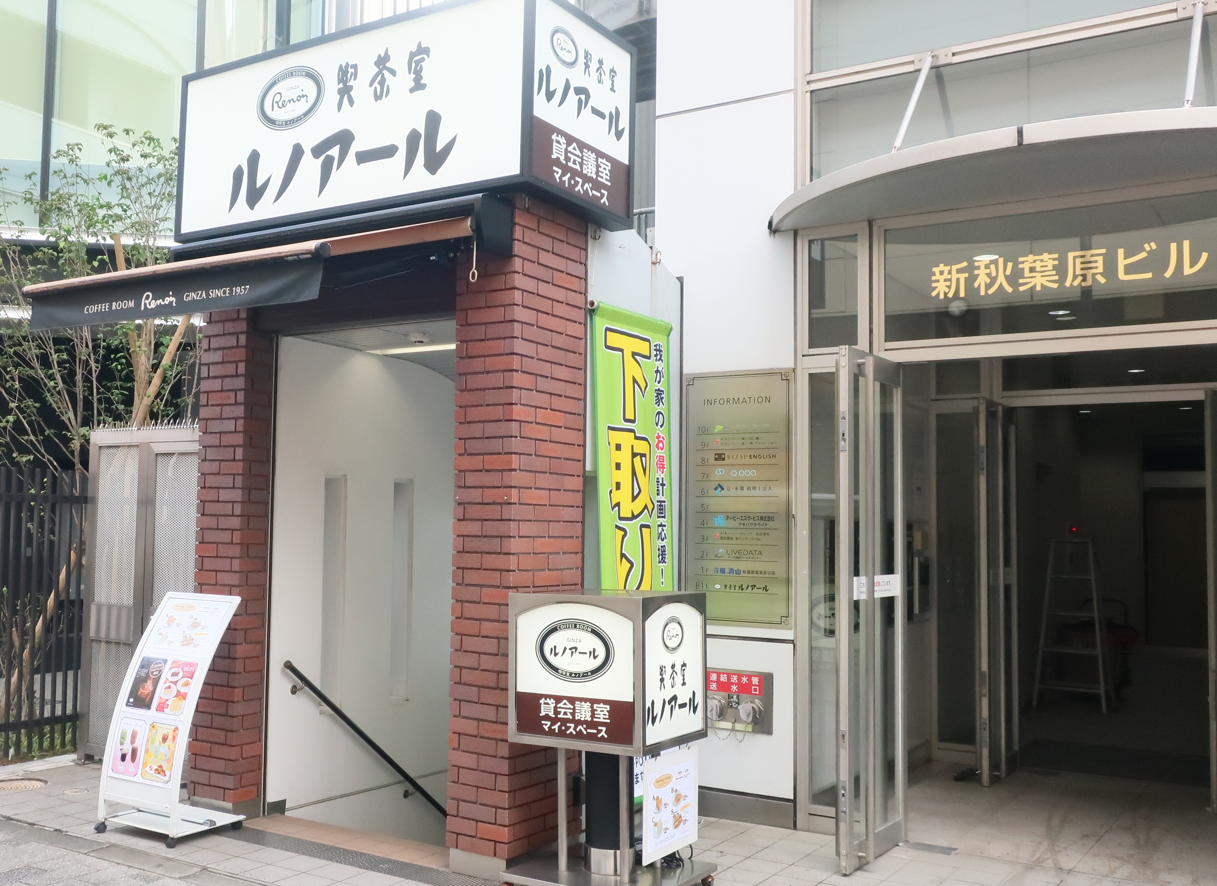 喫茶室ルノアール 新宿南口甲州街道店『貸会議室マイ・スペース』｜西新宿・新宿・御苑｜会議室セレクト