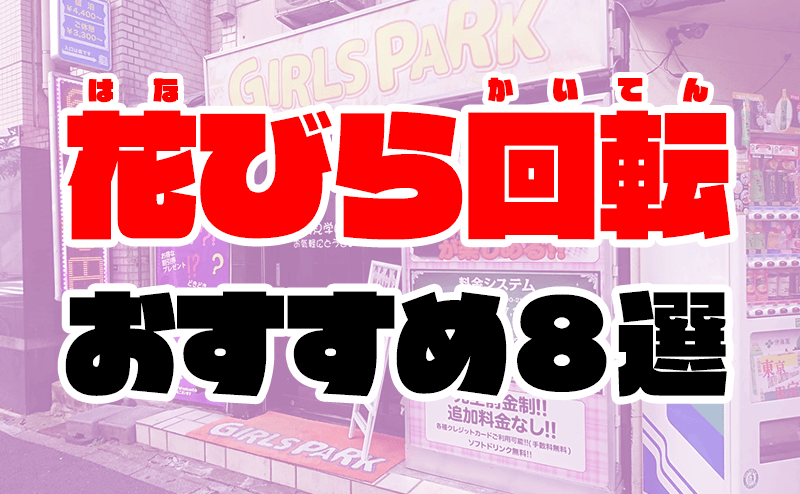 はじめての風遊記第10話「はじめてのソープ」 | 山口風俗デリヘル情報サイト☆ワンナビ