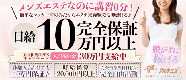 Maharaja｜川越・所沢・狭山・埼玉県のメンズエステ求人 メンエスリクルート