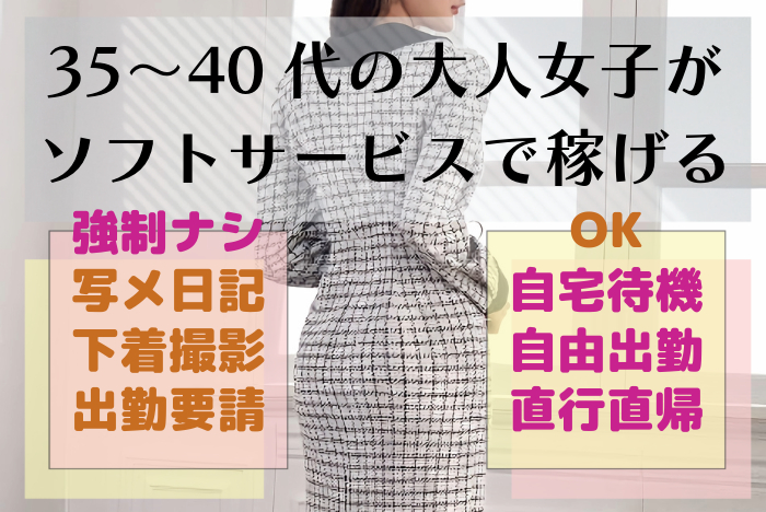 40代50代歓迎 | つくば風俗求人デリヘルバイト