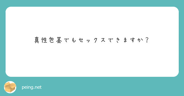 包茎とED（勃起不全）について｜【浜松町第一クリニック】