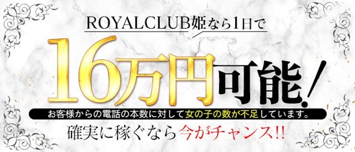 ROYALCLUB姫(金津園ソープ)｜駅ちか！