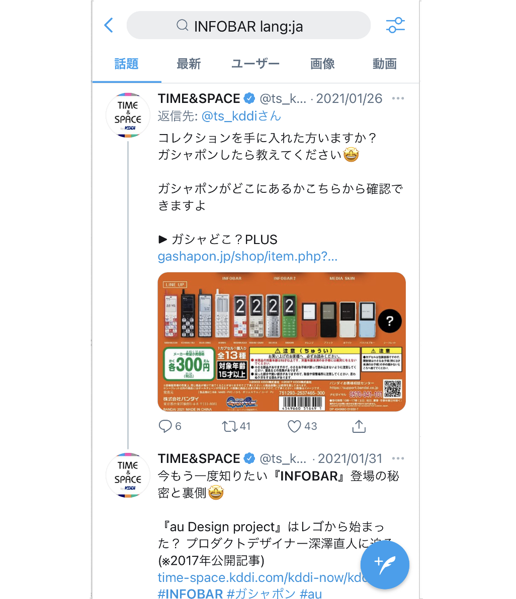 Twitterの動画検索がサクサク進む！コマンドで条件指定をしよう